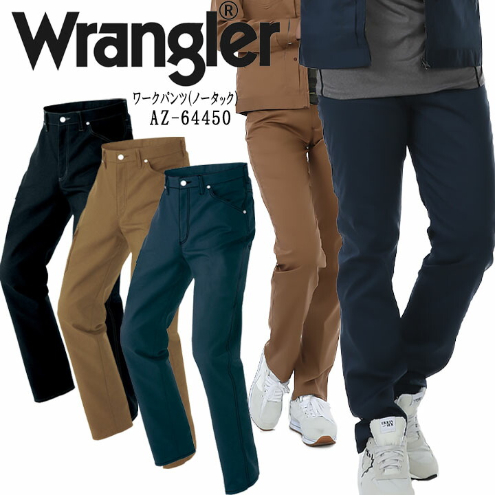 即日発送】ラングラー 作業服 制服 ズボン ワークパンツ ノータック