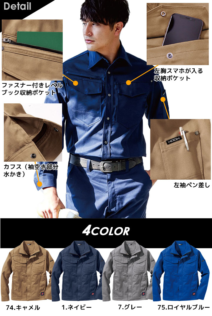 ワークシャツ 綿100% 難燃素材 火に強い 4207 ジャケット 制電性 防炎性 耐炎 耐熱 工場 作業着 作業服 鳳皇 村上被服 HOOH