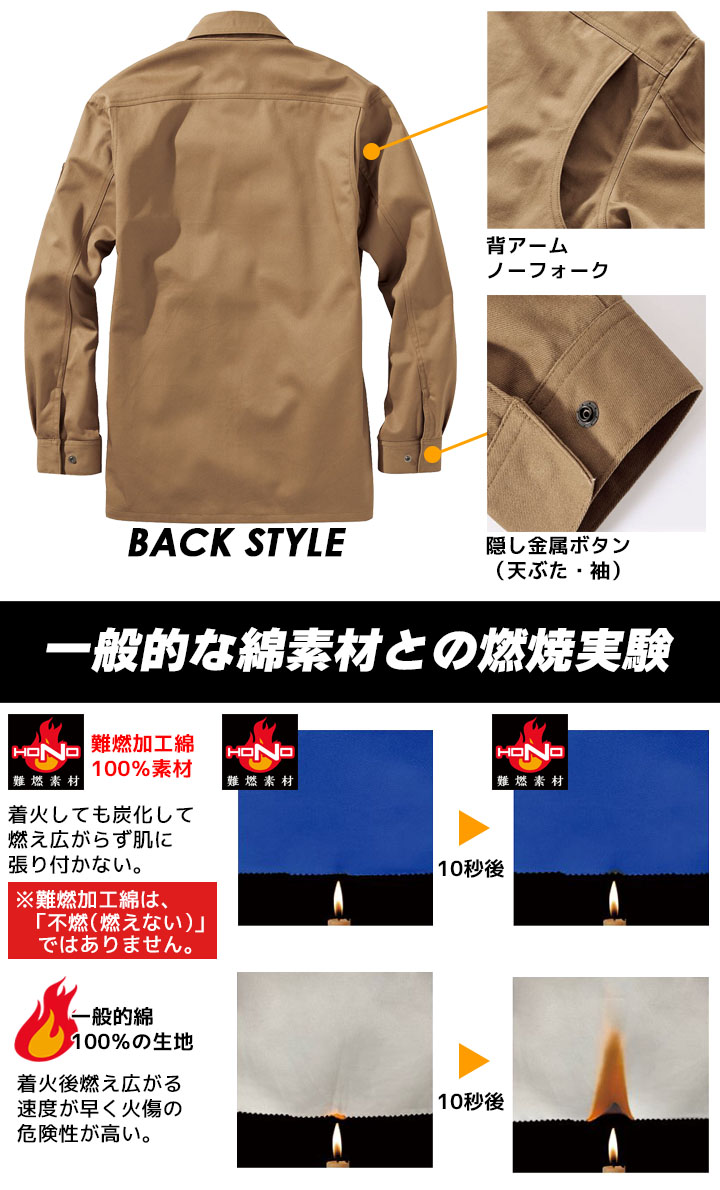 ワークシャツ 綿100% 難燃素材 火に強い 4207 ジャケット 制電性 防炎性 耐炎 耐熱 工場 作業着 作業服 鳳皇 村上被服 HOOH