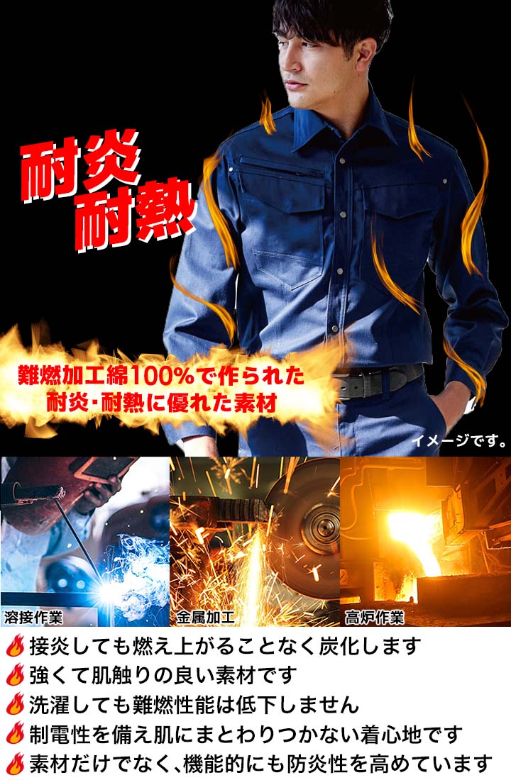 ワークシャツ 綿100% 難燃素材 火に強い 4207 ジャケット 制電性 防炎性 耐炎 耐熱 工場 作業着 作業服 鳳皇 村上被服 HOOH
