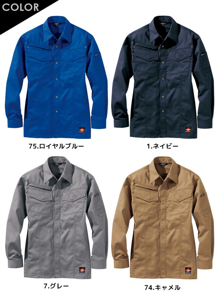 ワークシャツ 綿100% 難燃素材 火に強い 4207 ジャケット 制電性 防炎性 耐炎 耐熱 工場 作業着 作業服 鳳皇 村上被服 HOOH
