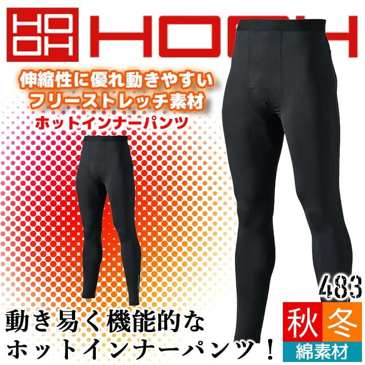 即日発送】ホットインナーパンツ 冬用 村上被服 483 インナーウェア 消