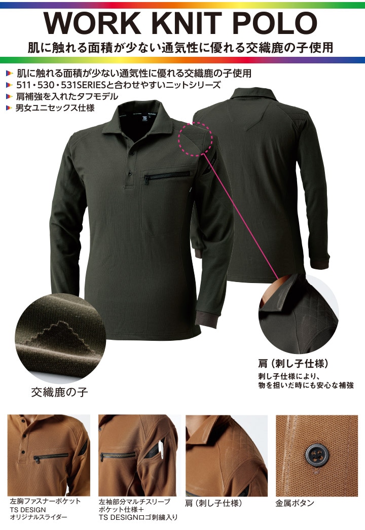 TSデザイン 長袖ポロシャツ 男女兼用 綿 鹿の子 強力生地 5105 刺し子 服 オールシーズン 作業服 作業着 ユニフォーム カラーラボ【メール便送料無料】