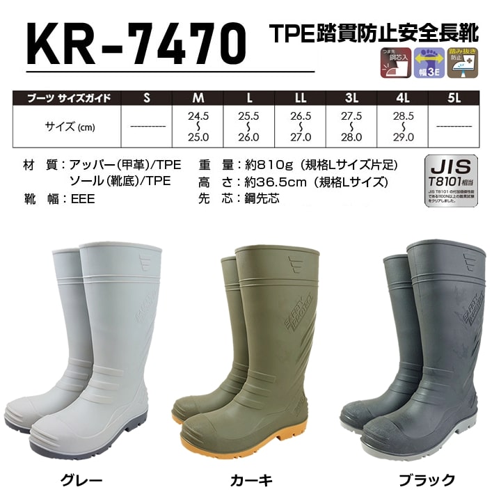 阪神素地 　胴付長靴 ハイブリッド 　( 先芯・踏み抜き防止板入 )　　CF-485 　ブラック 　29cm