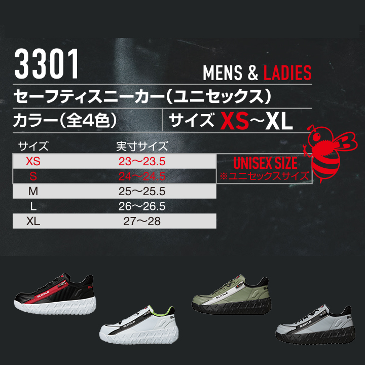 即日発送】バートル 2026 セーフティースニーカー 安全靴 3301