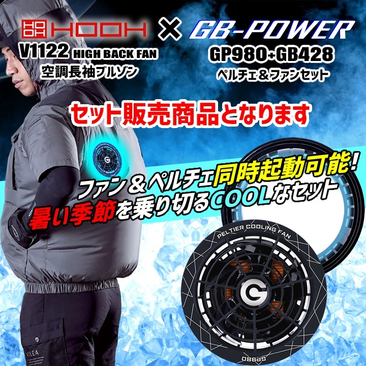 即日発送】空調服 ハイバック ペルチェファン＆バッテリーセット