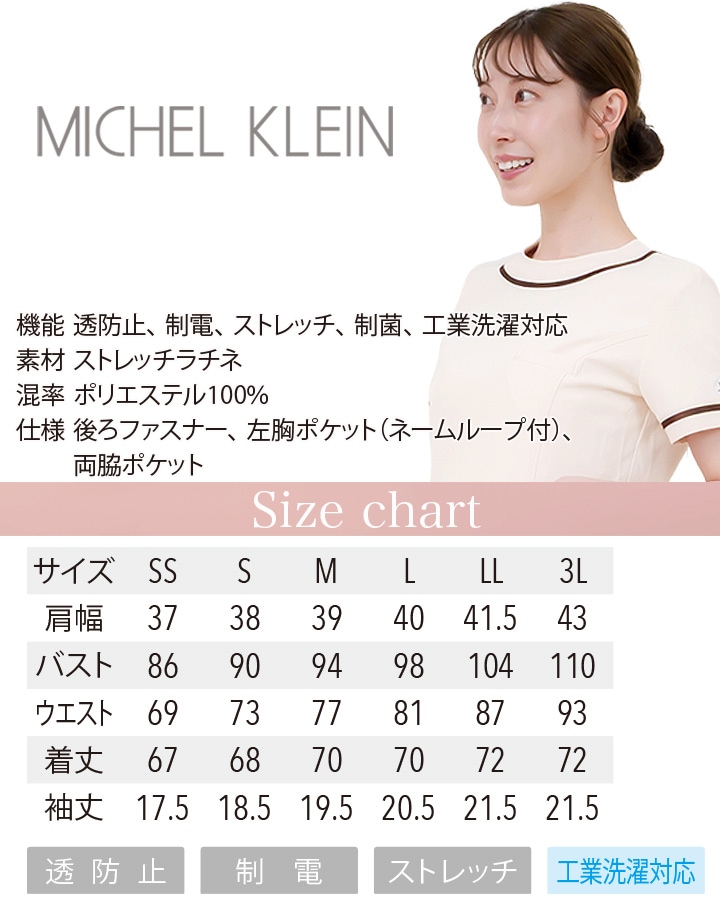 ワンピース 白衣 MICHEL KLEIN ミッシェルクラン ナース服 MK-0020