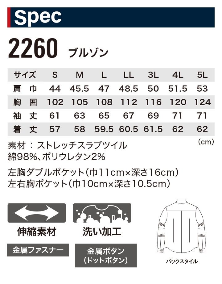 SIXPADｌサイズ ジーベック 現場服 作業着 長袖ブルゾン 2260 秋冬 ジャケット 作業服