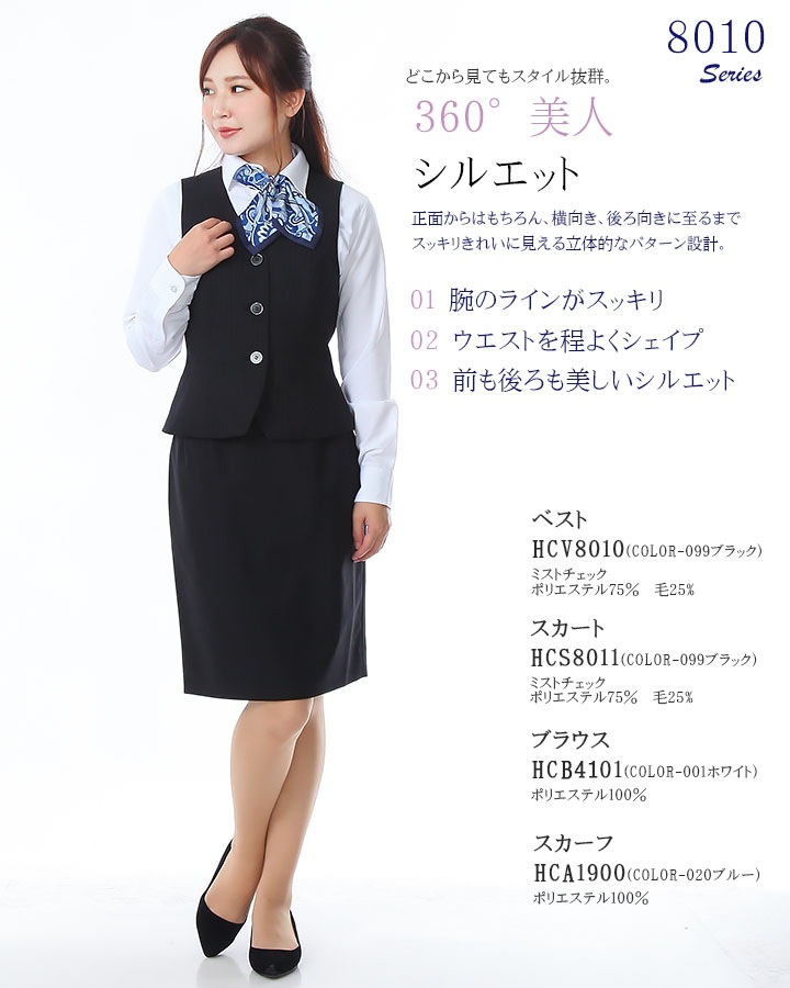 事務服 フレアースカート スーツ HCS8010 オフィスウェア 受付 サービス ホテル レストラン 制服 アイトス