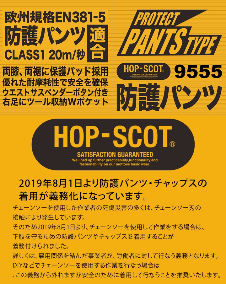 新しい到着 HOP-SCOT PROTECTIVEチャプス 9550-134-F 1枚