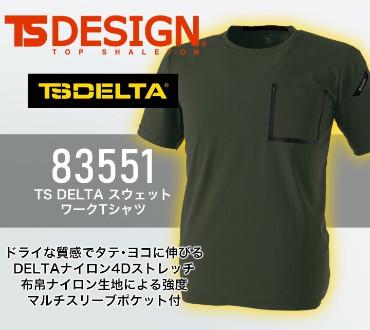 TSデザイン Tシャツ 半袖 メンズ STRETCHドライシャツ ワークシャツ TS DELTA 83551 春夏 半袖シャツ ストレッチ 吸汗速乾 撥水 反射 メンズ 作業服 作業着 ユニフォーム TS-デザイン 藤和【4L-6L】【メール便送料無料】