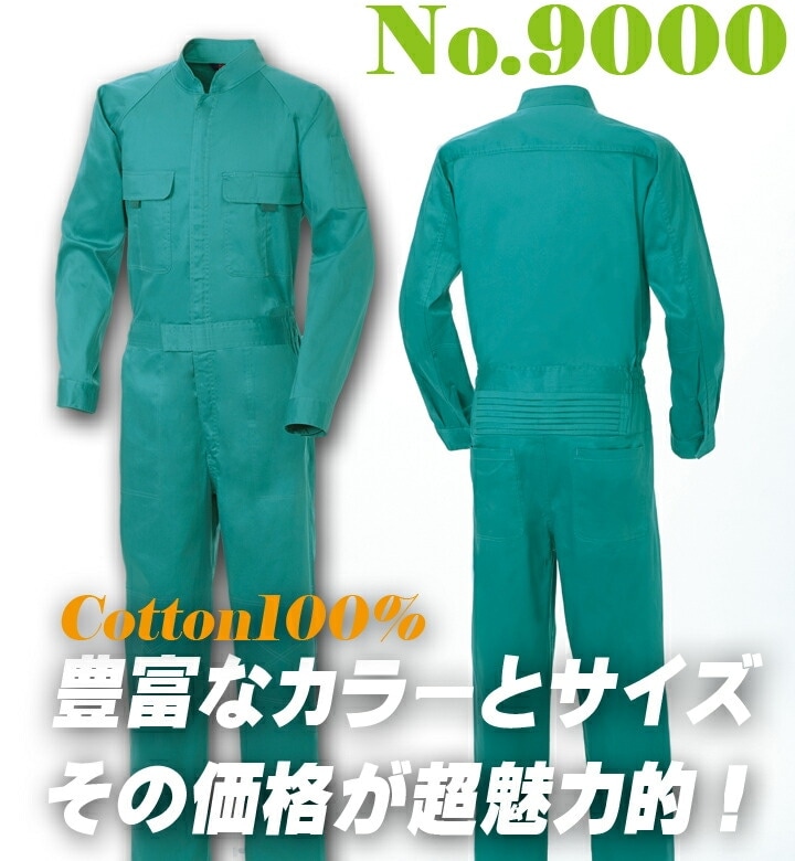 【激安通販 オンラインショップ】日用品 綿100％ 長袖つなぎ 男女兼用 作業服【※こちらは 9000 SOWA パンツ