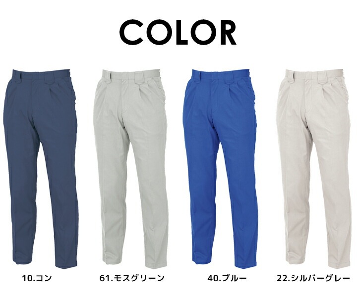 【新品】コットンスラックス ジーベック スラックス 2090 コットン100％ 綿 パンツ ズボン