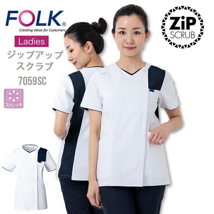 スクラブ レディースジップスクラブ フォーク 7059SC 女性用
