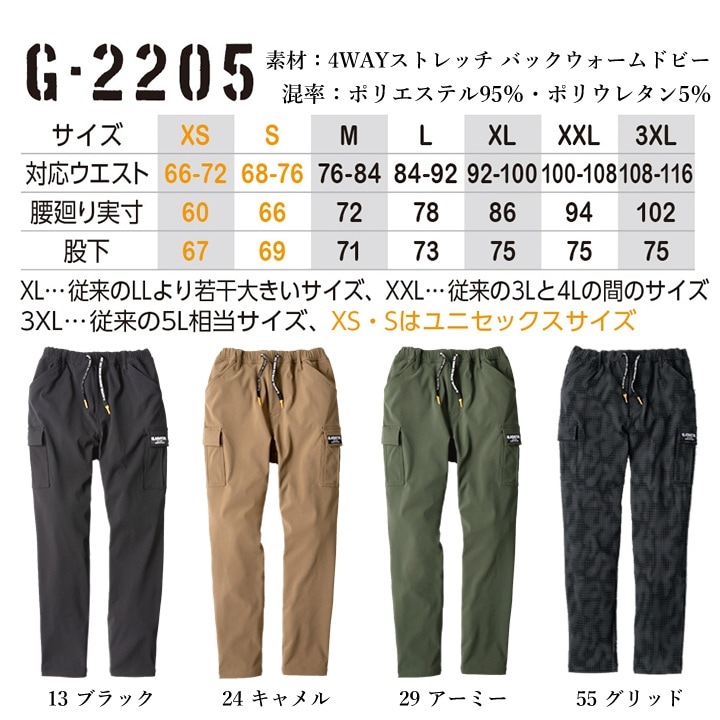 即日発送】グラディエーター G-2205 新色 暖パン 防寒カーゴパンツ