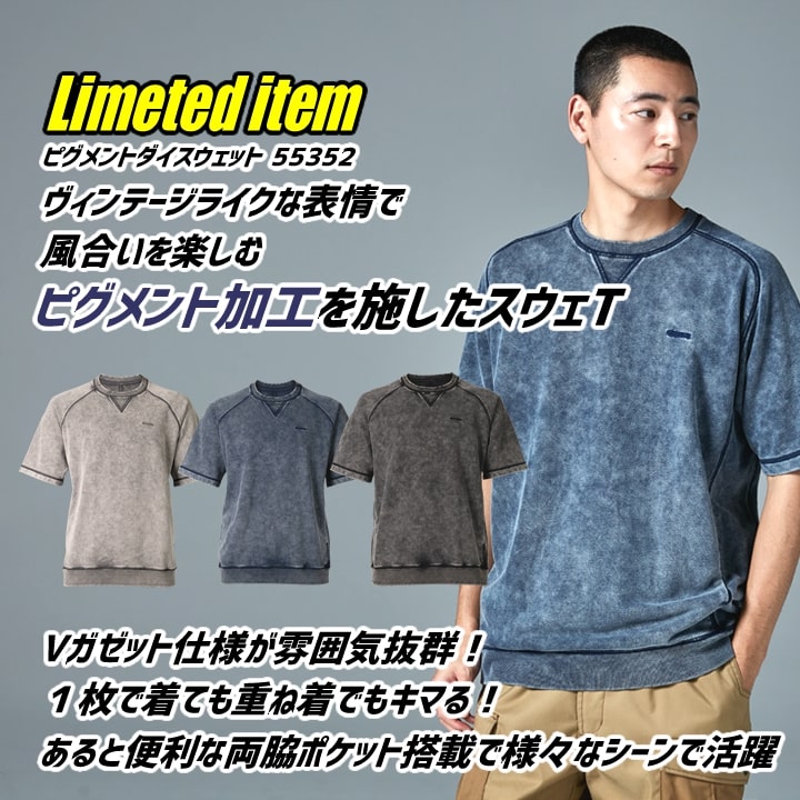 TSデザイン 数量限定 スウェット スウェT 55352 半袖 ピグメントダイ
