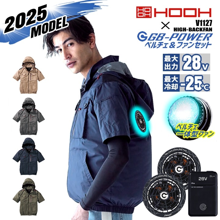 即日発送】空調服 ハイバック ペルチェファン＆バッテリーセット