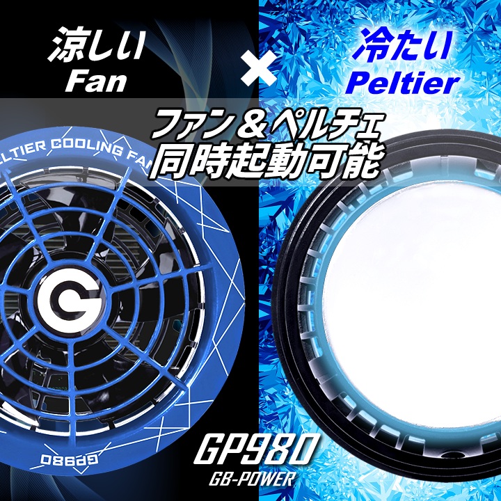 即日発送】空調服 ハイバック ペルチェファン＆バッテリーセット