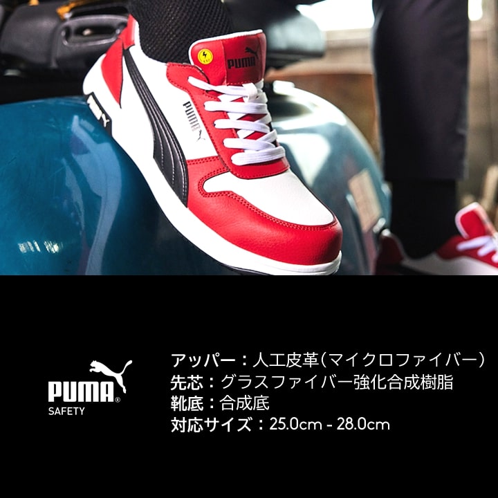 【即日発送】プーマ 安全靴 FRONTCOURT LOW フロントコートロー ローカット 紐タイプ 静電防止 3E クッション性 樹脂先芯 プロテクティブスニーカー セーフティー フットウエア 作業靴 PUMA HERITAGEシリーズ