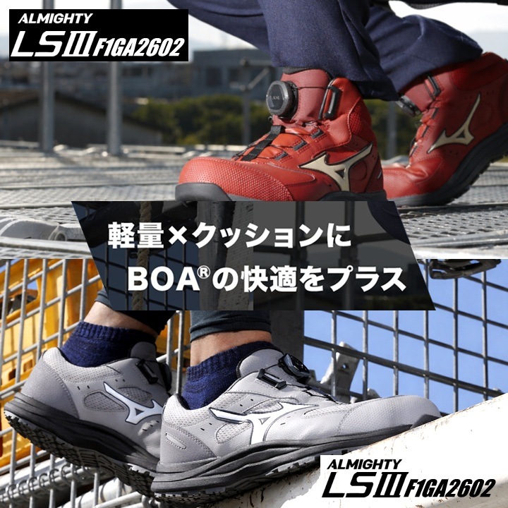 【即日発送】ミズノ 安全靴 ローカット F1GA2603 オールマイティ LS3 74M BOA ダイヤル式シューレース スニーカー 3E 樹脂先芯 再起反射材 クッション性 耐滑 JSAA A種 衝撃吸収 軽量 作業靴
