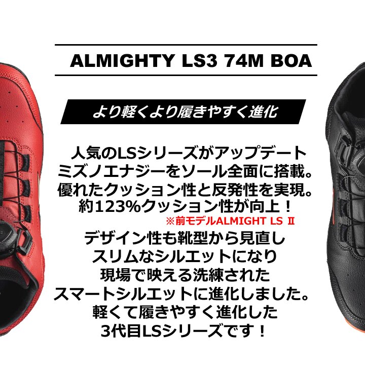 【即日発送】ミズノ 安全靴 ローカット F1GA2603 オールマイティ LS3 74M BOA ダイヤル式シューレース スニーカー 3E 樹脂先芯 再起反射材 クッション性 耐滑 JSAA A種 衝撃吸収 軽量 作業靴