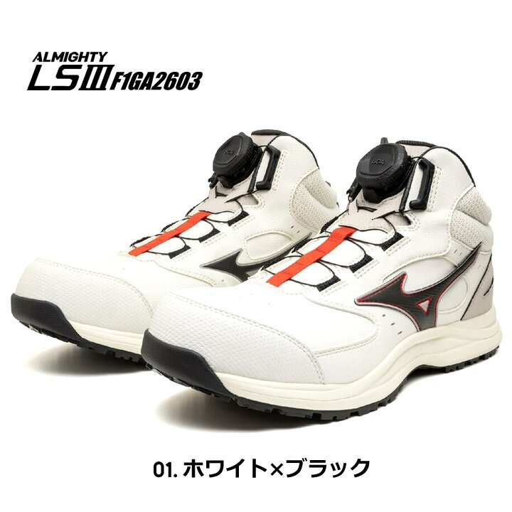 【即日発送】ミズノ 安全靴 ローカット F1GA2603 オールマイティ LS3 74M BOA ダイヤル式シューレース スニーカー 3E 樹脂先芯 再起反射材 クッション性 耐滑 JSAA A種 衝撃吸収 軽量 作業靴