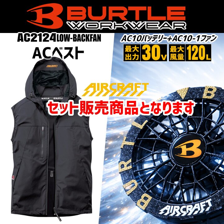 即日発送】バートル 空調 ベスト ローバック 2026年 30V フルセット