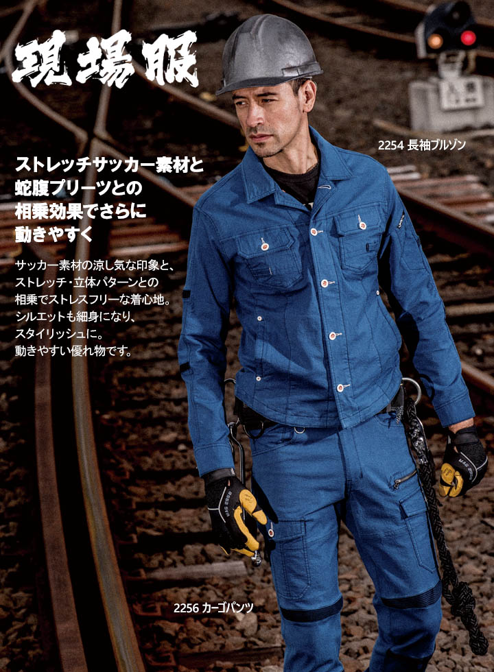 長袖ブルゾン ジーベック 2254 ストレッチ 作業服 作業着 春夏 XEBEC