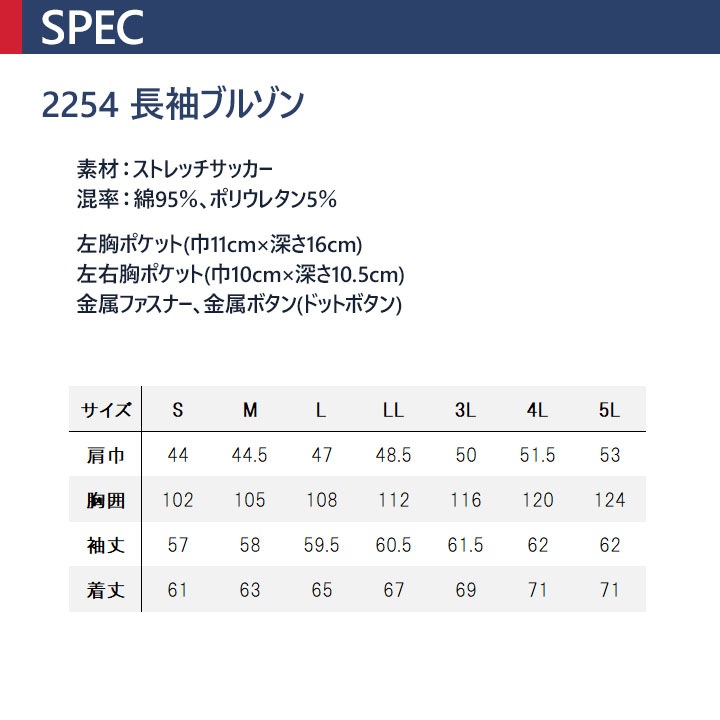 長袖ブルゾン ジーベック 2254 ストレッチ 作業服 作業着 春夏 XEBEC