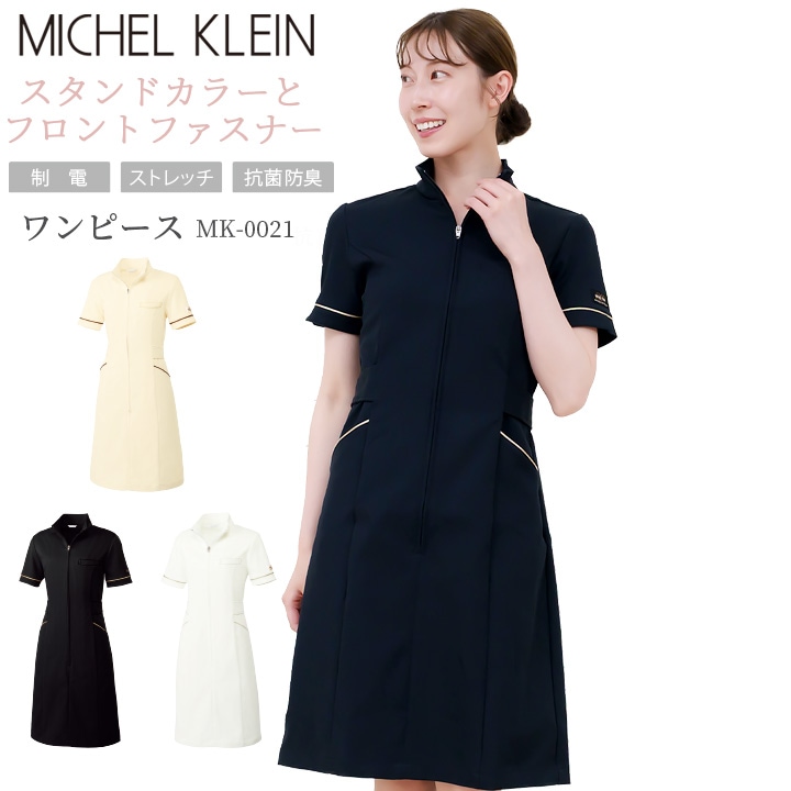 ワンピース 白衣 MICHEL KLEIN ミッシェルクラウン エステ ナース服 MK