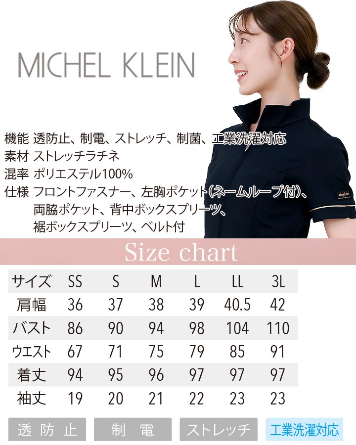 ワンピース 白衣 MICHEL KLEIN ミッシェルクラウン エステ ナース服 MK