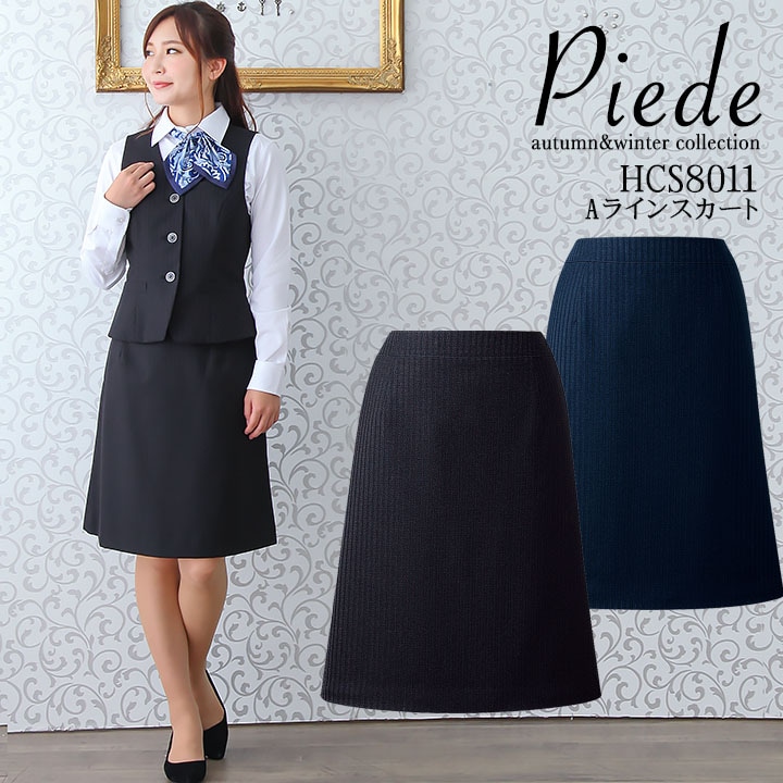 事務服 Aラインスカート スーツ HCS8011 オフィスウェア 受付 サービス ホテル レストラン 制服 アイトス
