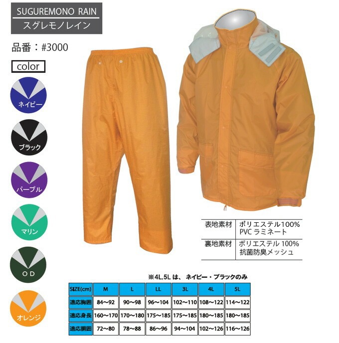 即日発送】【レインウェア】【雨合羽】【レインスーツ】【ヤマシュウ