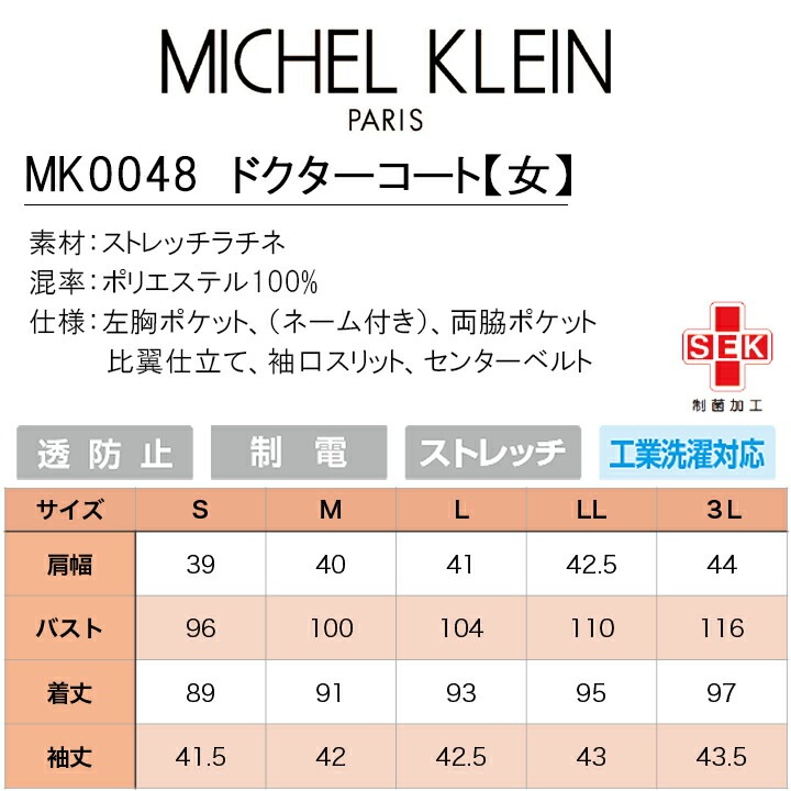 ドクターコート 医療 白衣 ジャケット コート 七分袖 エステ服 女性用 mk-0048 ミッシェルクラン 透け防止 制電 ストレッチ 病院 医師 歯科医