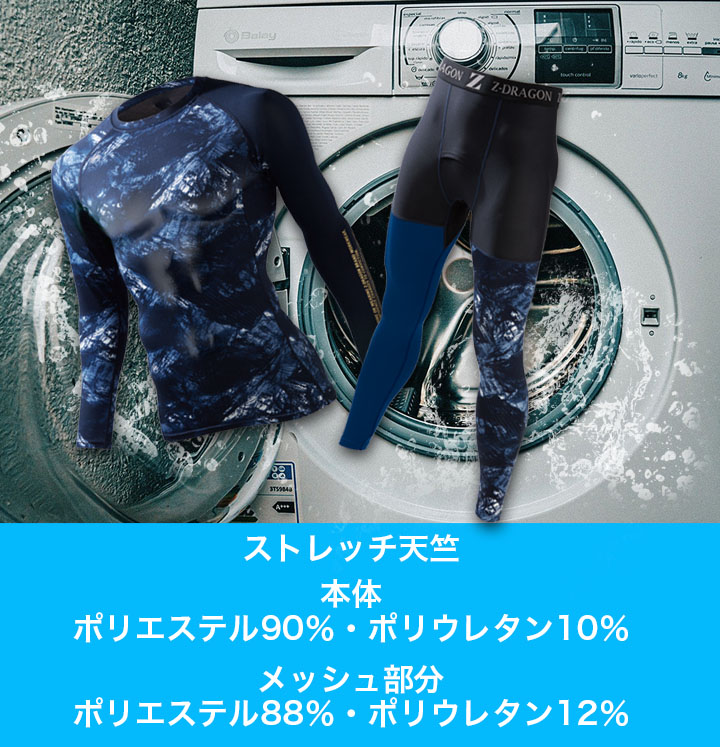 即日発送】上下セット インナーシャツ インナーパンツ Z-DRAGON 75164
