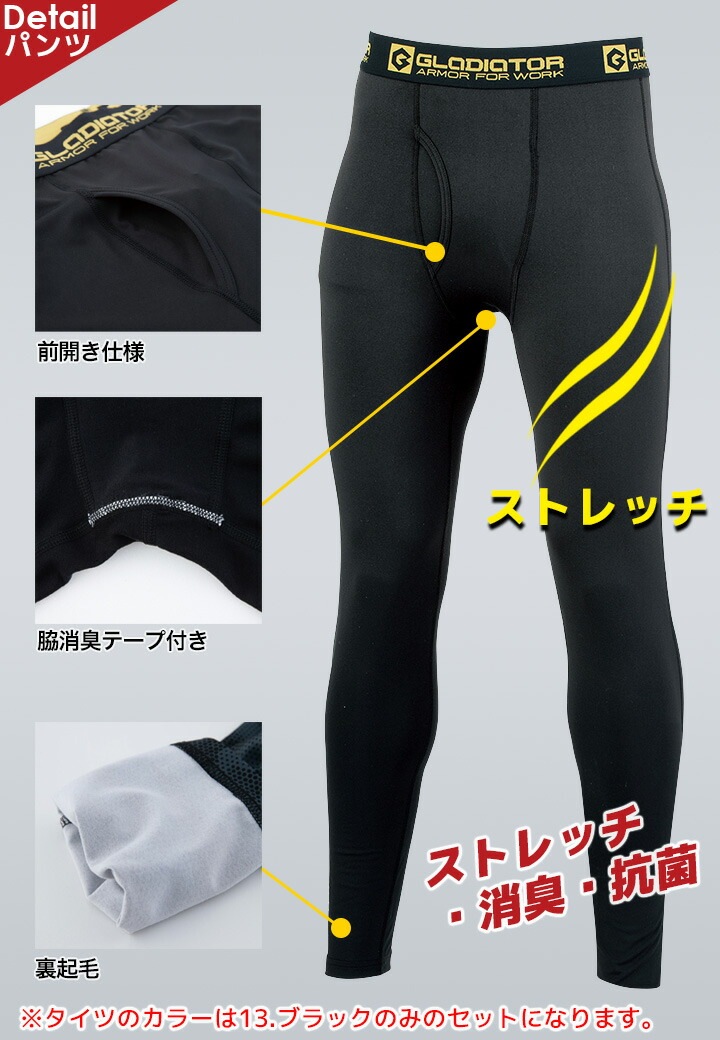 即日発送】上下セット 防寒インナーシャツ＆タイツ 同色同サイズ