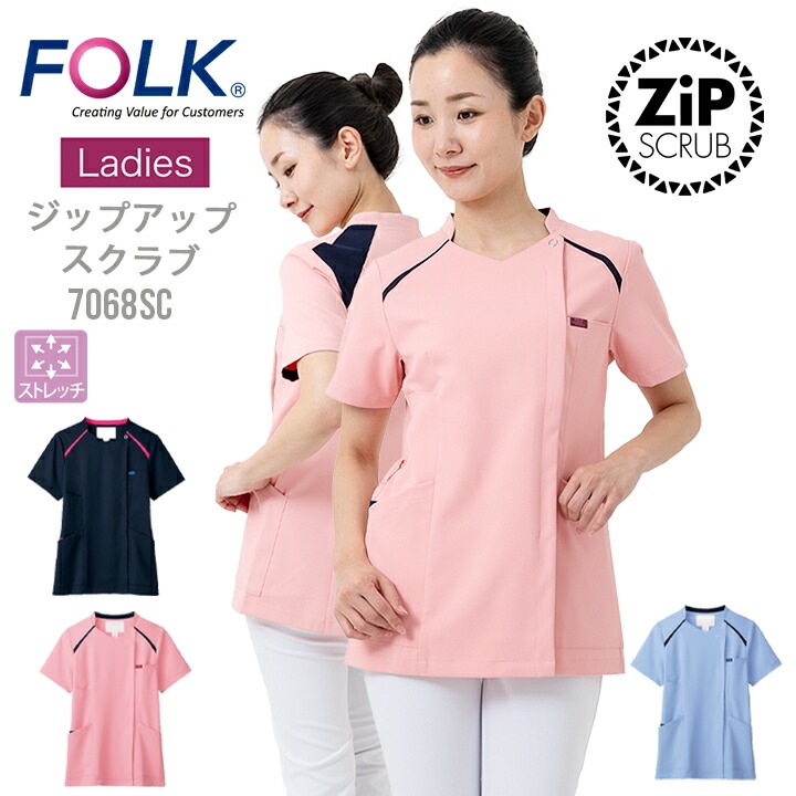 ジップスクラブ フォーク 7068SC 女性用 レディース ストレッチ 医療
