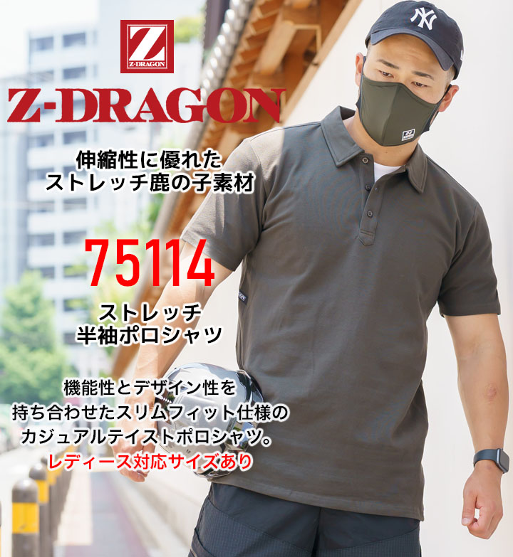 ストレッチ 半袖ポロシャツ Z-DRAGON 75114 春夏 作業服 作業着 ユニフォーム ユニセックス 自重堂