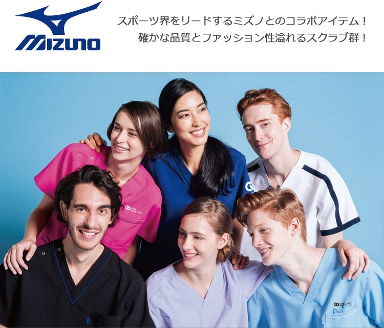 ミズノ スクラブ MZ-0018 男女兼用 医療用 白衣 看護師 メンズ