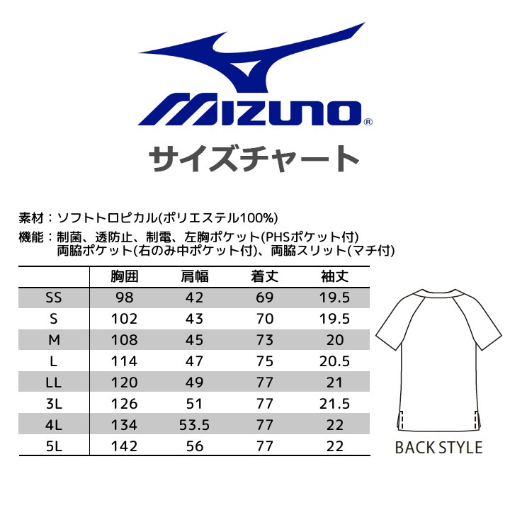 みく@ぷろふ確認お願いします ミズノスクラブ ミズノ スクラブ 白衣 男女兼用 MZ-0018 医療用