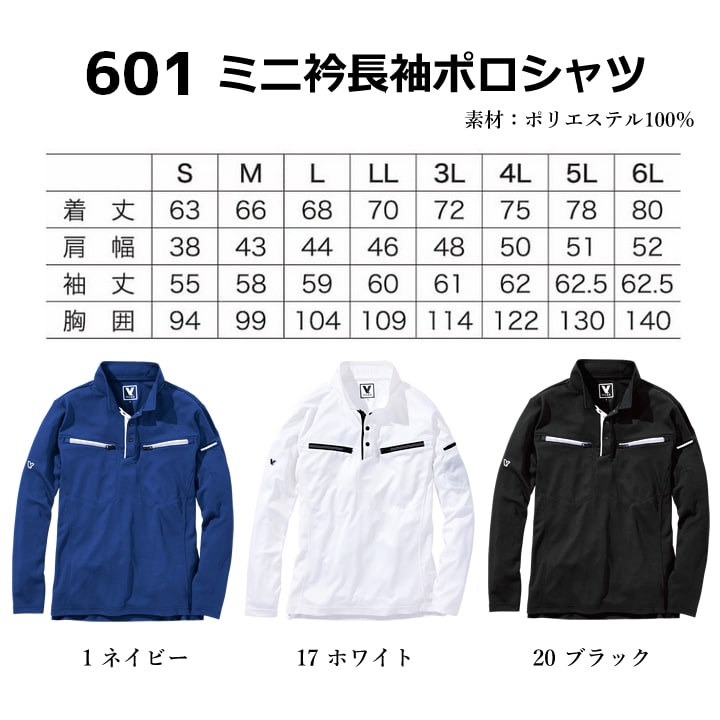 ポロシャツ 長袖 メッシュ DRY ドライ 601 VILEA 吸汗速乾 通気性 両胸ファスナーポケット シンプル 春夏 作業着 作業服 ユニフォーム チーム 鳳皇 村上被服 HOOH