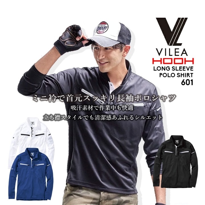 ポロシャツ 長袖 メッシュ DRY ドライ 601 VILEA 吸汗速乾 通気性 両胸ファスナーポケット シンプル 春夏 作業着 作業服 ユニフォーム チーム 鳳皇 村上被服 HOOH