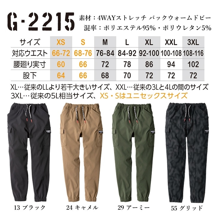 即日発送】グラディエーター G-2215 新色 暖パン 防寒カーゴパンツ