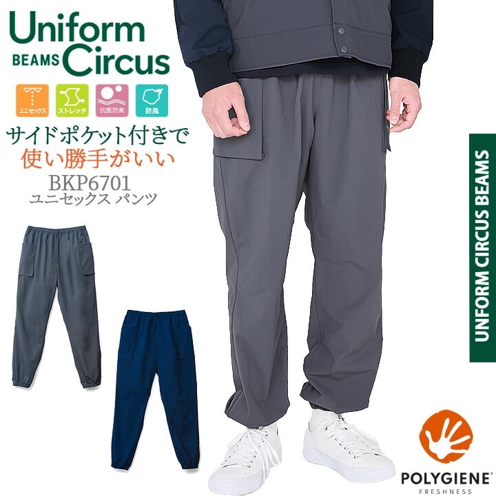 BEAMS ビームス パンツ ポリジン加工 BKP6701 男女兼用 ズボン