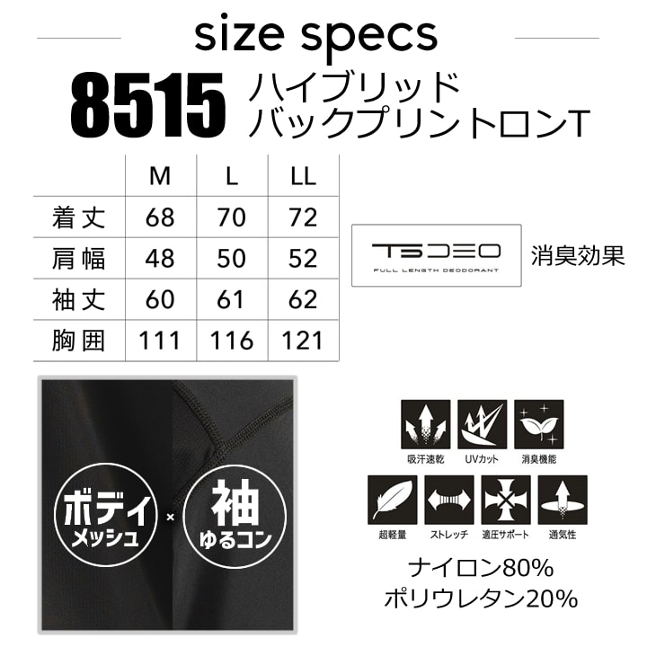 TSデザイン 数量限定 バックプリント長袖Tシャツ 8515 長袖 ロンT 冷感 吸汗速乾 消臭 UVカット 春秋冬 男女兼用 メンズ レディース ストレッチ ライフウェア 作業服 作業着 TS-DESIGN 藤和 即日発送