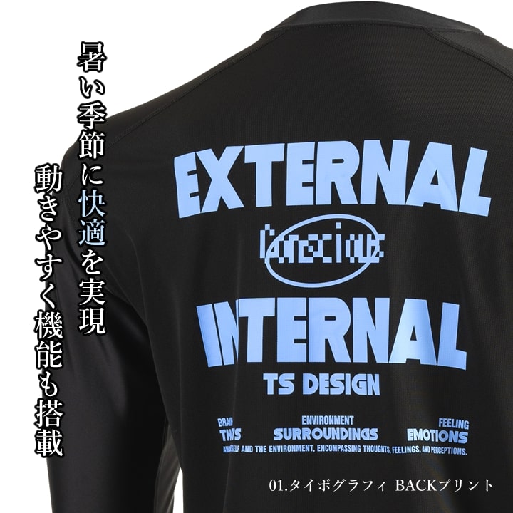TSデザイン 数量限定 バックプリント長袖Tシャツ 8515 長袖 ロンT 冷感 吸汗速乾 消臭 UVカット 春秋冬 男女兼用 メンズ レディース ストレッチ ライフウェア 作業服 作業着 TS-DESIGN 藤和 即日発送