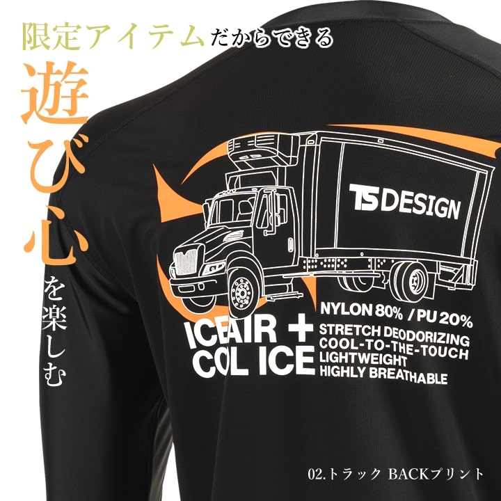 TSデザイン 数量限定 バックプリント長袖Tシャツ 8515 長袖 ロンT 冷感 吸汗速乾 消臭 UVカット 春秋冬 男女兼用 メンズ レディース ストレッチ ライフウェア 作業服 作業着 TS-DESIGN 藤和 即日発送