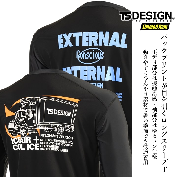 TSデザイン 数量限定 バックプリント長袖Tシャツ 8515 長袖 ロンT 冷感 吸汗速乾 消臭 UVカット 春秋冬 男女兼用 メンズ レディース ストレッチ ライフウェア 作業服 作業着 TS-DESIGN 藤和 即日発送