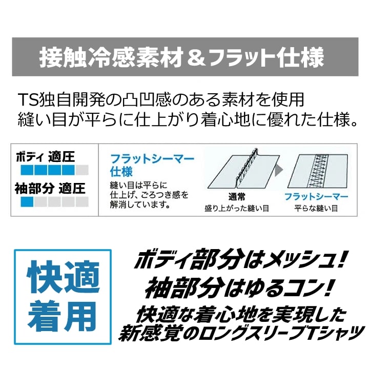 TSデザイン 数量限定 バックプリント長袖Tシャツ 8515 長袖 ロンT 冷感 吸汗速乾 消臭 UVカット 春秋冬 男女兼用 メンズ レディース ストレッチ ライフウェア 作業服 作業着 TS-DESIGN 藤和 即日発送