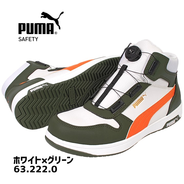 【即日発送】プーマ 安全靴 FRONTCOURT DISC MID フロントコートディスクミッド ハイカット ミドル ダイヤル式 静電防止 3E クッション性 樹脂先芯 プロテクティブスニーカー セーフティー フットウエア 作業靴 PUMA HERITAGEシリーズ